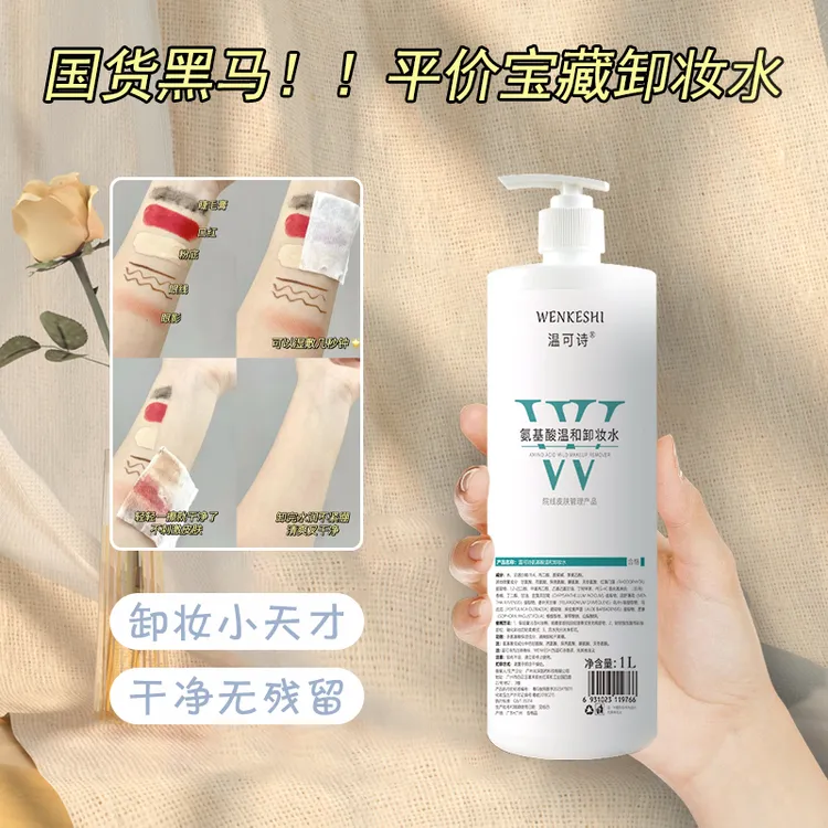 卸妆洁面氨基酸卸妆水眼唇脸三合一深层清洁毛孔女推荐按压瓶正品