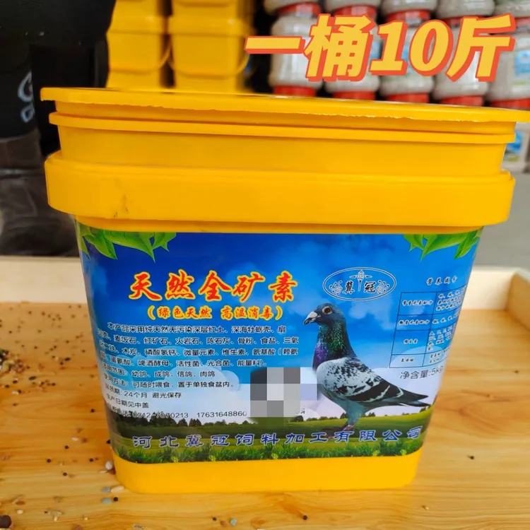 冀冠天然全矿素,鸽子保健砂,1 桶10斤