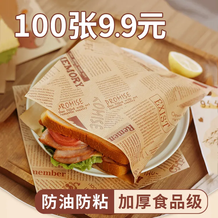 三明治包装纸烤箱专用纸家用三文治汉堡防粘煎手抓饼盒子防油纸袋