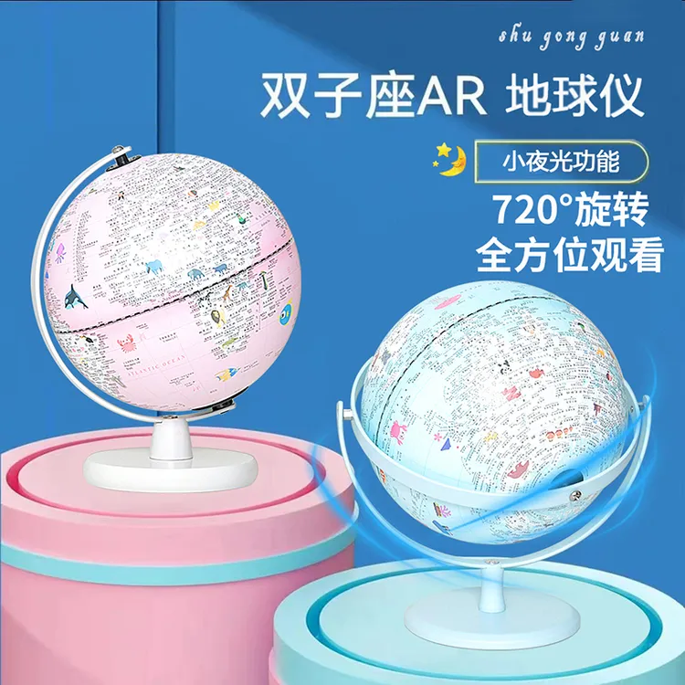 双子座地球仪教学智能AR小学生用初高中正版充电粉色礼物大号摆件