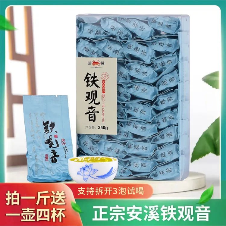 蓝翼【拍2送1壶4杯】安溪新茶秋茶浓香型正宗铁观音茶叶250克兰花香