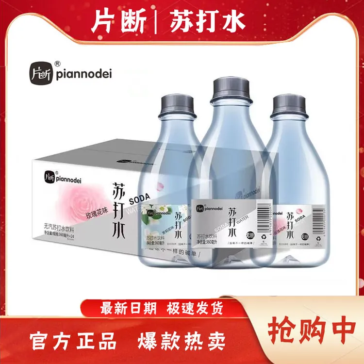 片断苏打水无糖无汽饮料弱碱性苿莉玫瑰原味饮用水360ml*12瓶