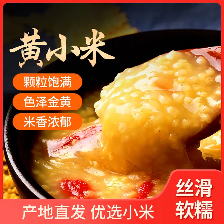 【支持试吃】余大妞山西大同特产黄小米5斤装米油浓颗粒饱满