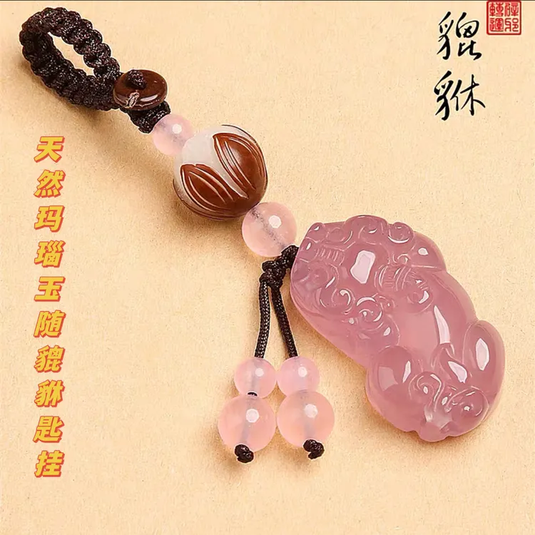 天然玛瑙玉髓玉貔貅钥匙扣挂汽车高档男女挂件情侣精致