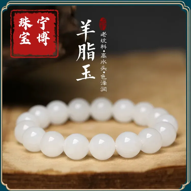 天然和田玉白玉手串羊脂玉圆珠手链男女款珠宝保真佛珠玉石保真