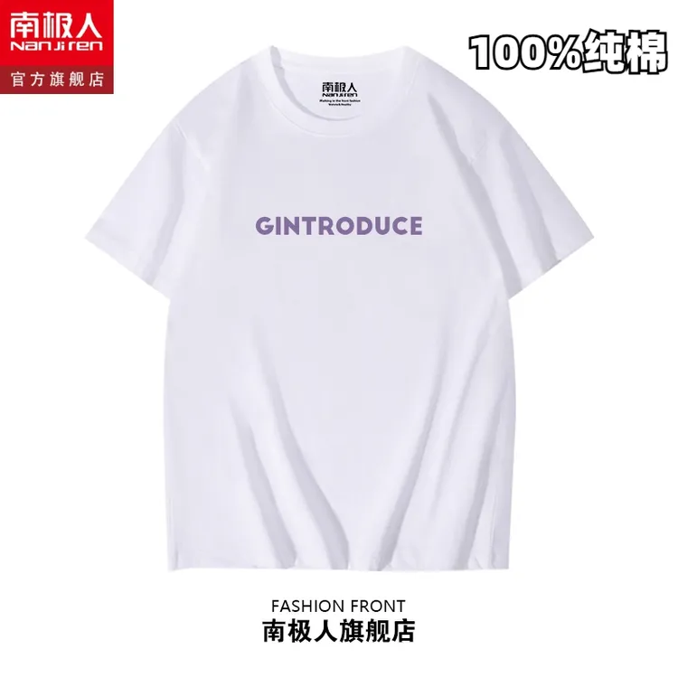 南极人100%纯棉男士短袖夏季休闲简约大方潮牌时尚字母男装白T恤