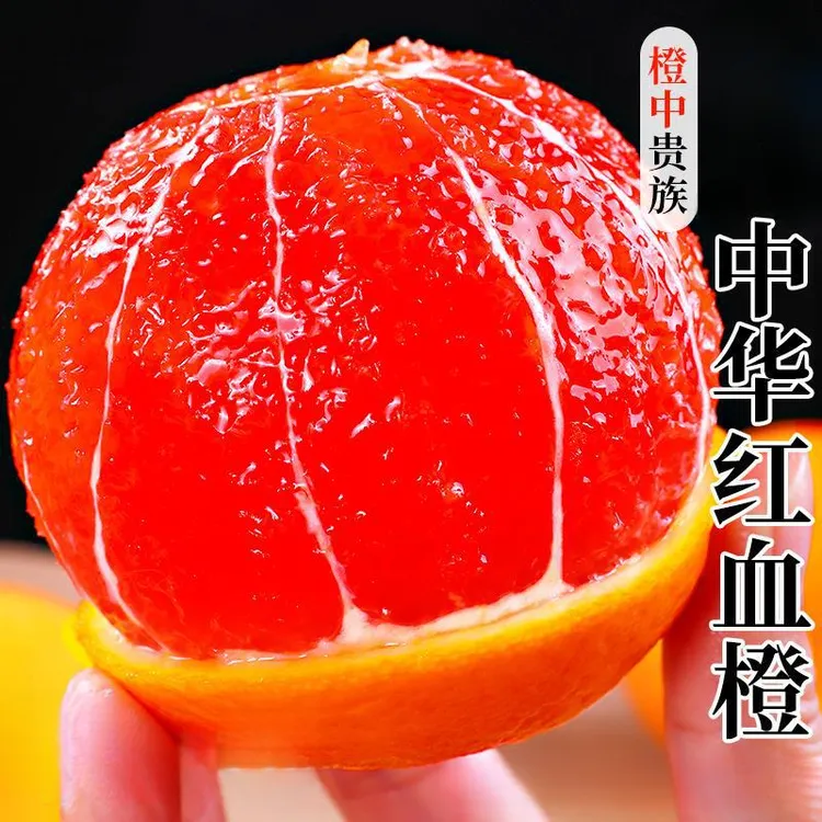 血橙中华红橙新鲜橙子水果当季整箱红心肉甜橙手剥果冻橙10