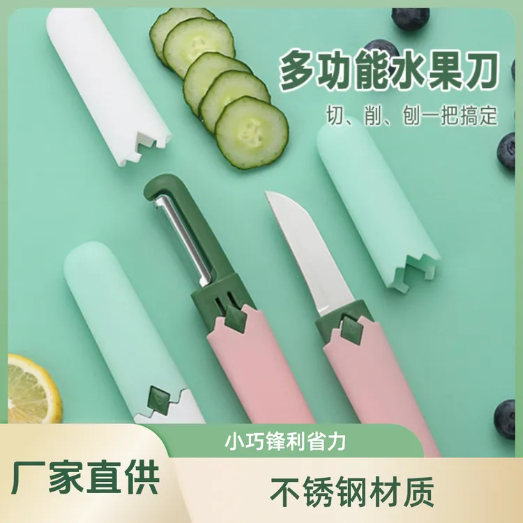 【包邮】水果刀削皮刀刮皮器家用折叠多功能双头锋利二合一便携刨