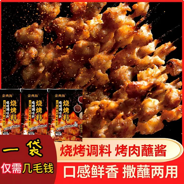 香辣烧烤料孜然粉烧烤调料烤肉蘸料撒料羊肉串家用商用