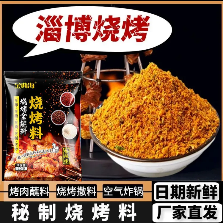 烧烤料撒料烤肉蘸料腌料炸串撒料烤肉烤鸡翅烤羊肉调料椒盐麻辣香