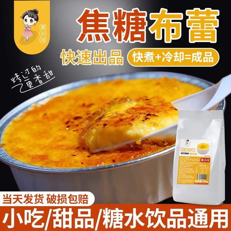 鸡蛋布丁法式焦糖布蕾粉奶茶店原料烘焙甜点商用烤布雷半成品