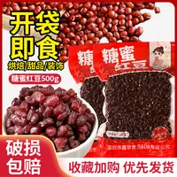 茶小冷糖纳红豆熟红豆即食甜品烘焙奶茶店制作商用diy原料