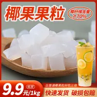 茶小冷 椰果粒原味糖蜜椰果果冻布丁甜品配料奶茶专用原材料商用