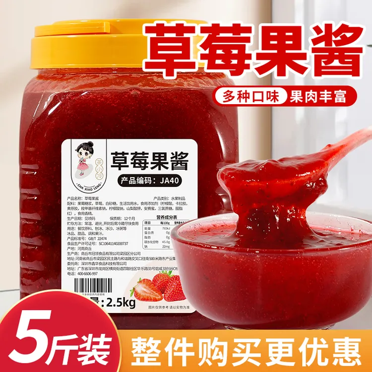茶小冷草莓果肉酱2.5kg 草莓刨冰沙果粒酱烘焙奶茶店专用百香果酱