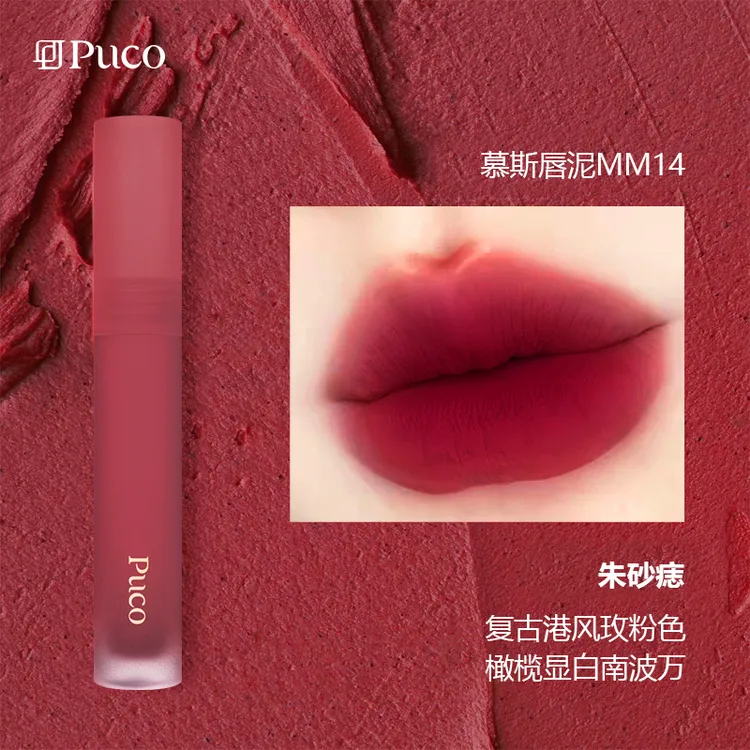 PUCO唇釉哑光雾面丝绒滋润唇釉显白不拔干秋天口红
