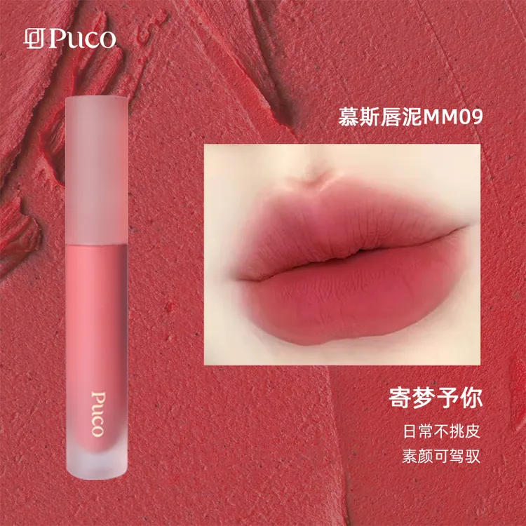 【达人专享】PUCO慕斯唇泥哑光雾面丝绒唇釉不拔干口红显白秋天口红
