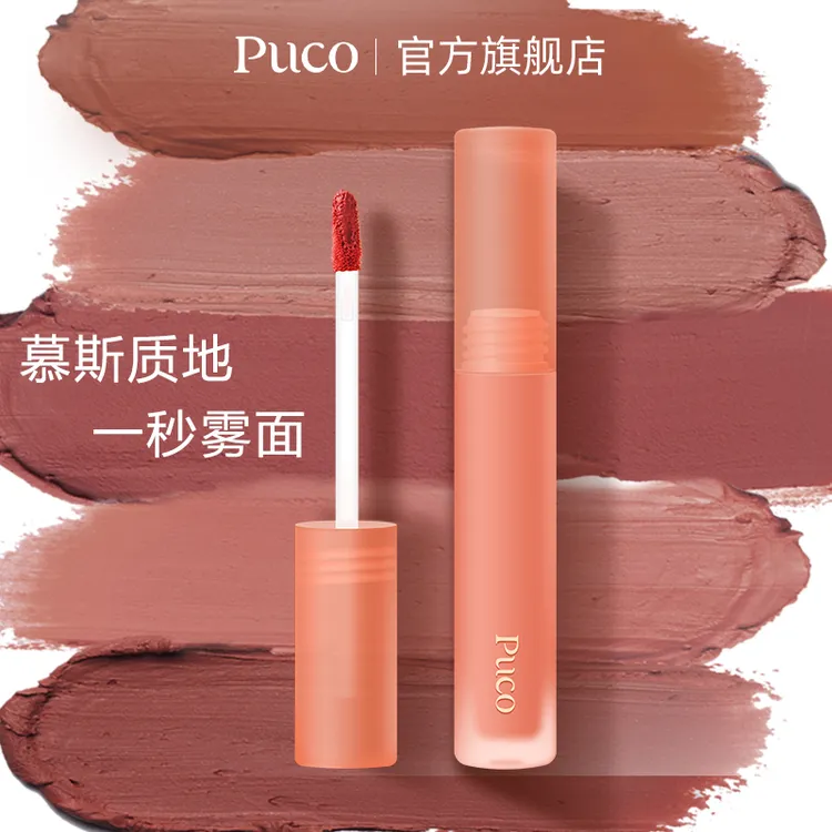 PUCO慕斯唇泥哑光雾面丝绒显白唇釉唇泥国货秋天口红秋天妆容