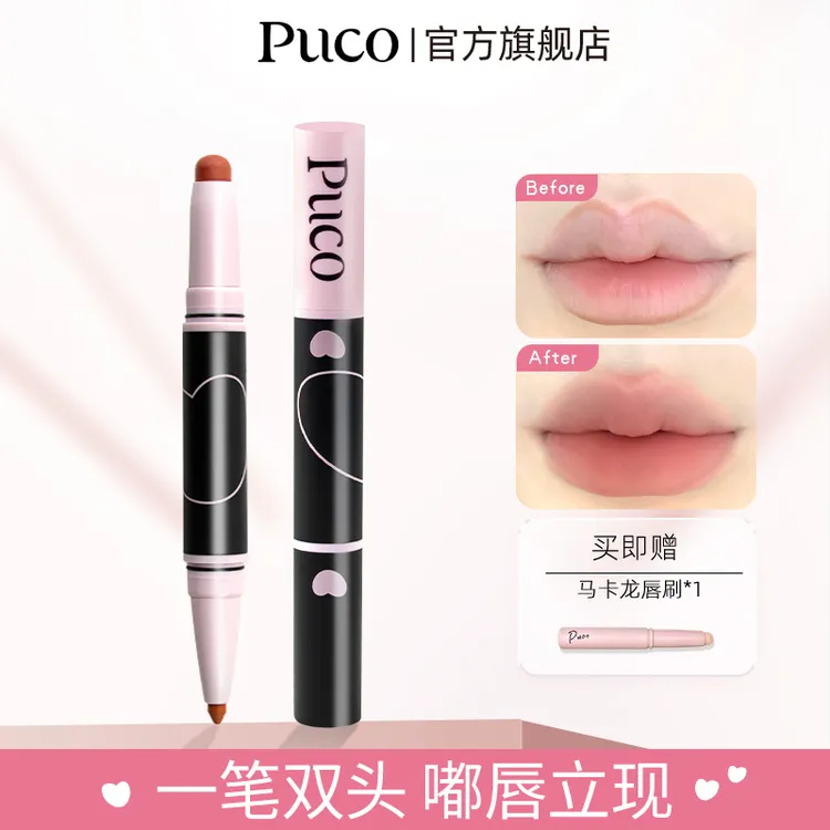 PUCO双头棒雾面哑光防水不沾杯不染唇晕染伪素颜口红唇线笔