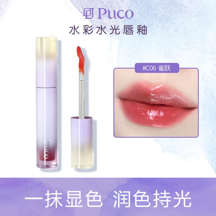 PUCO水彩水光果冻唇釉镜面玻璃不沾杯水感显白口红