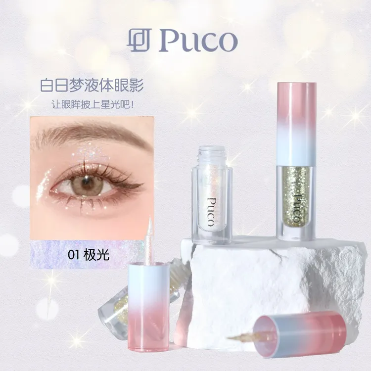PUCO白日梦液体眼影超闪亮片细闪防水高光一体提亮珠光爆闪修饰