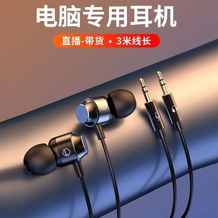 台式电脑耳机带麦克风笔记本有线加长2米入耳式游戏电竞直播专用