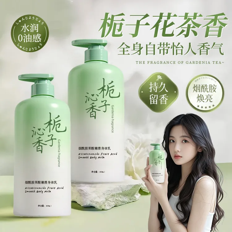 【官方正品】栀子花身体乳保湿滋润香体持久留香秋冬男女保湿防干裂