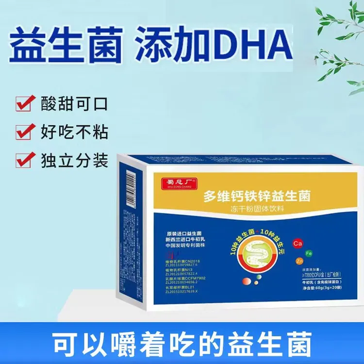 蜀总厂多维钙铁锌益生菌冻干粉   20袋/盒 益生元 拍一发五