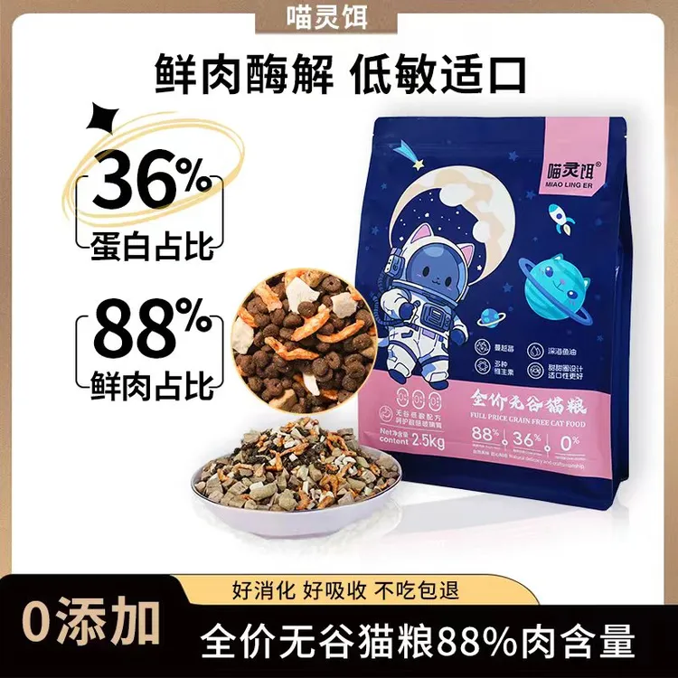 【喵灵饵】幼猫成猫全价鲜肉家用猫粮新鲜优质健康美味全价猫咪粮食