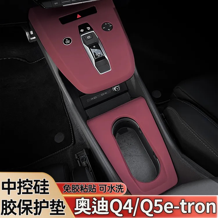 奥迪Q5 Q4etron中控台硅胶保护垫内饰膜车内贴膜装饰改装用品配件