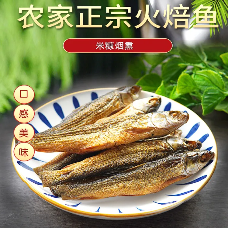 湖南火焙刁子鱼正宗柴火鱼农家制作鲜活美味淡水干鱼烟熏特色味道