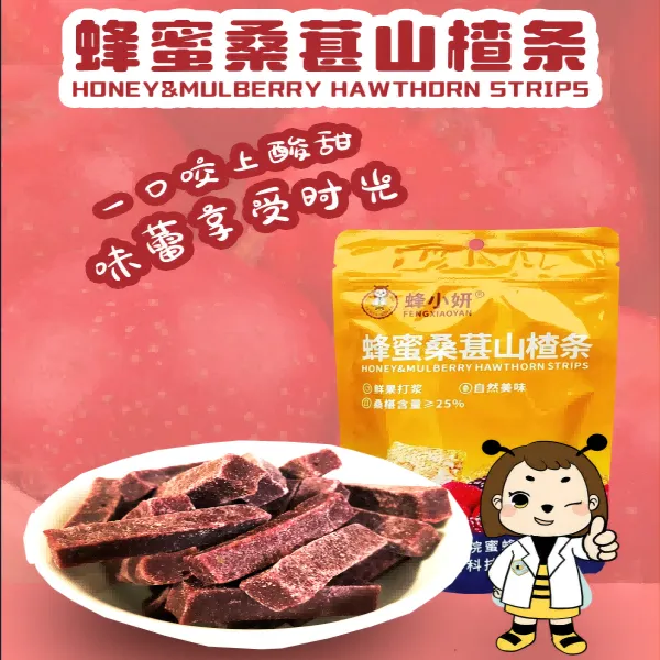 【蜂蜜桑葚山楂条&中国农科院蜜蜂所】果干蜜饯酸甜美味追剧小零食 