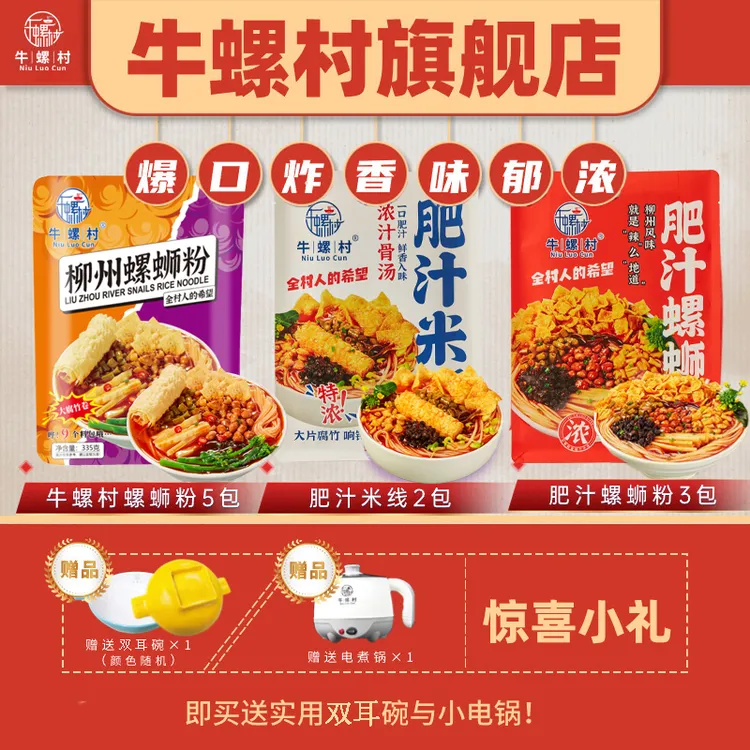 人气浓汤豪华组合10袋【送电煮锅+碗】牛螺村正宗柳州螺蛳粉大腐竹