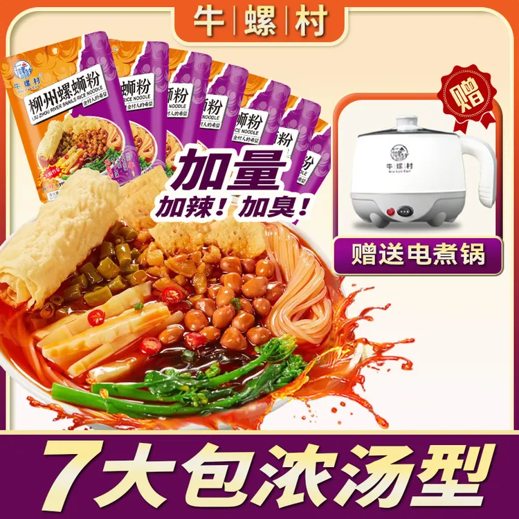 【经典浓汤装螺蛳粉赠电煮锅】柳州牛螺村美味335g*7加辣家里夜宵