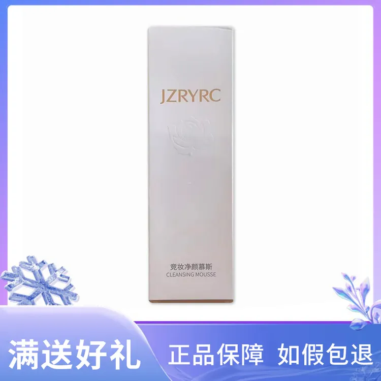 竞妆净颜慕斯150ml化妆品正品专柜美容院
