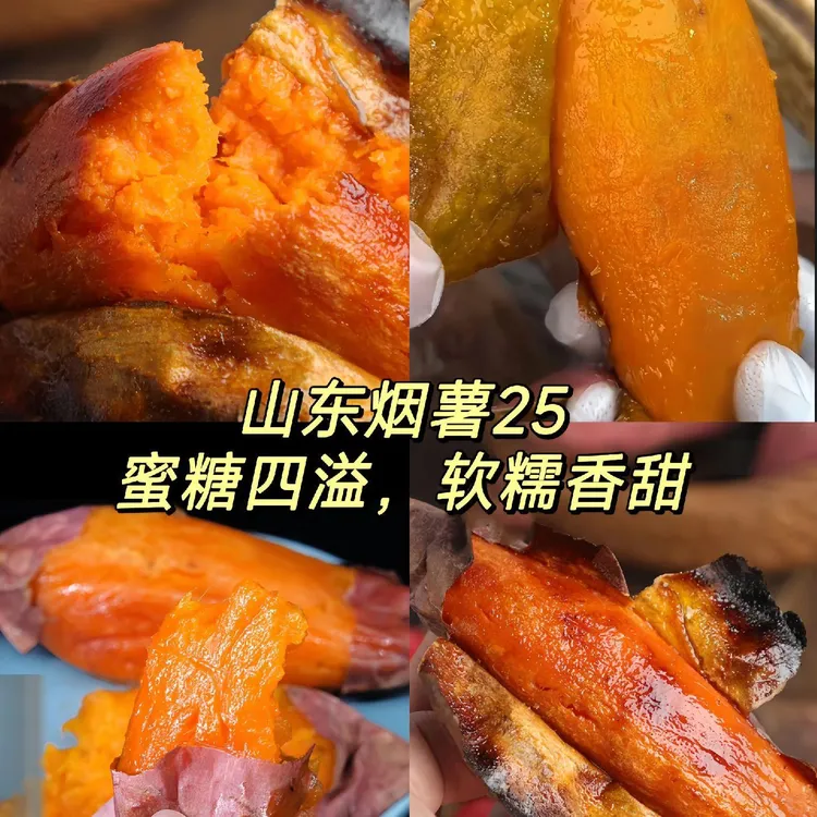 5斤正宗山东烟薯25号糖心蜜薯红薯当季新鲜番薯烤地瓜山芋烤薯店