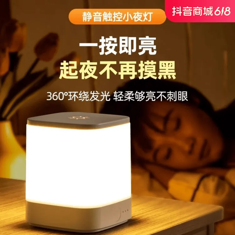 床头小夜灯充电式学生宿舍床上用创意小灯婴儿喂奶卧室睡眠灯家用