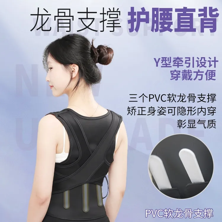 【白鹿同款】贝佳璐矫正驼背神器支撑护腰开肩矫姿带矫正成人专用佳