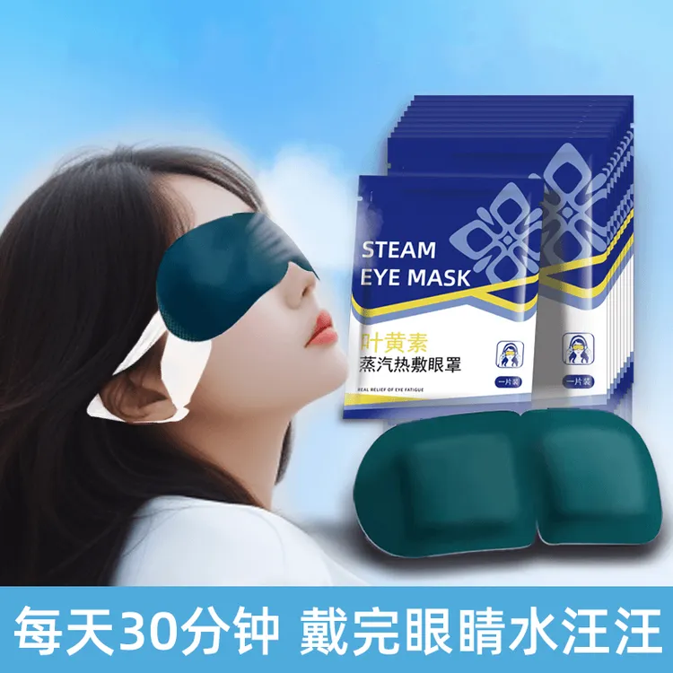 蒸汽眼罩缓解眼疲劳热敷干涩学生成人睡觉遮光透气发热护眼贴