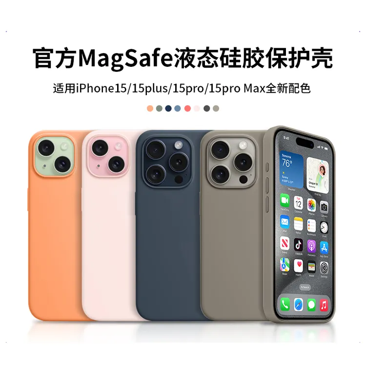 适用苹果15手机壳液态硅胶磁吸新款防摔iphone14promax保护套盒装