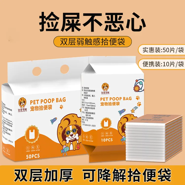 狗狗拾便袋捡屎袋宠物便便垃圾袋小包装神器遛狗粪便清理器便携装