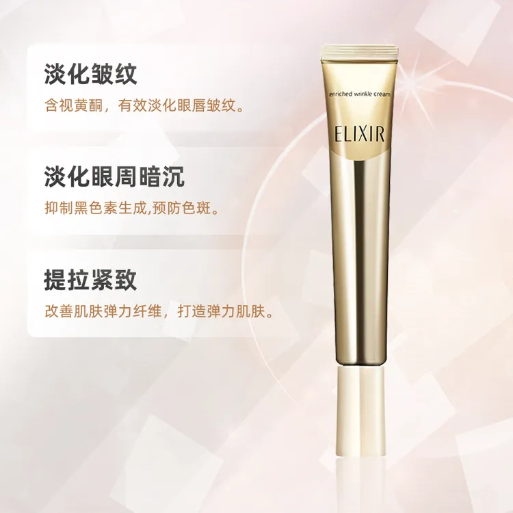 日本Elixir怡丽丝尔优悦活颜金管眼霜 15g