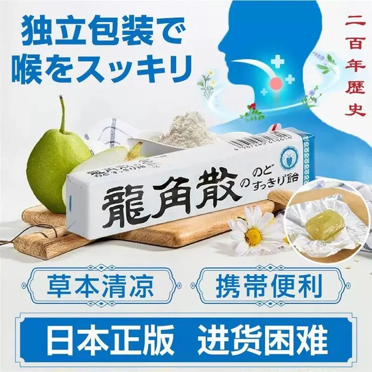 【2条包邮】日本进口龙角散润喉清凉糖果条装40g清润护嗓效期2026年