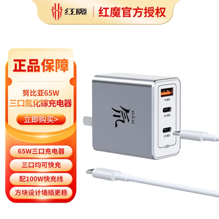 努比亚65W氮化镓充电器三口套装20W苹果14PD带100W快充线通用