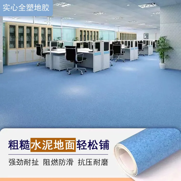 2.0毫米塑胶地板PVC工程地胶特厚地面铺垫幼儿园防水医用加厚耐磨