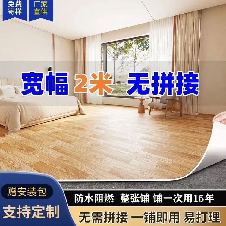 卧室整铺家用客厅大面积全铺加厚地板革加厚耐磨防水家用