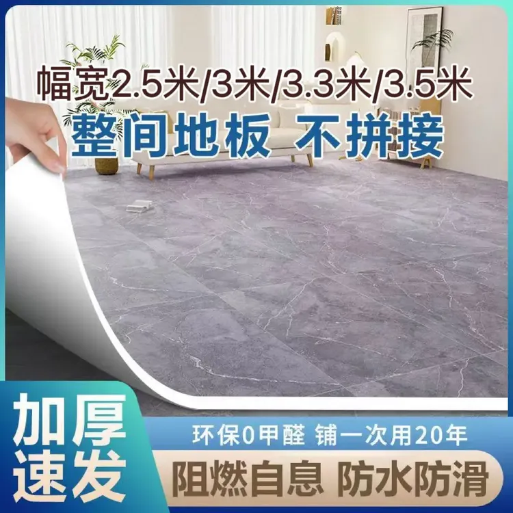 地板革宽2.5米3米3.3米3.5米3.7米加厚防水定制防滑PVC样品安装