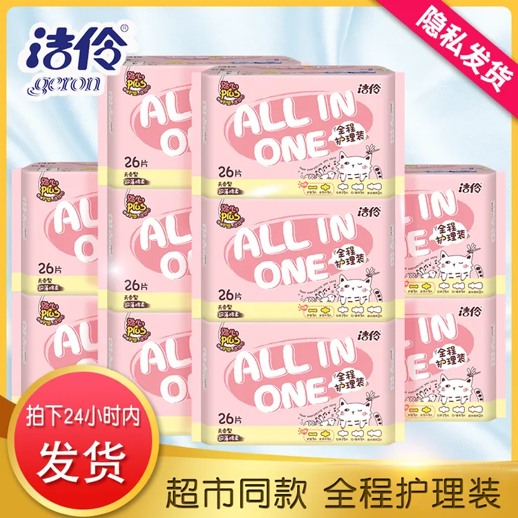 洁伶卫生巾超薄日用夜用组合装透气姨妈巾学生少女网面棉柔亲肤