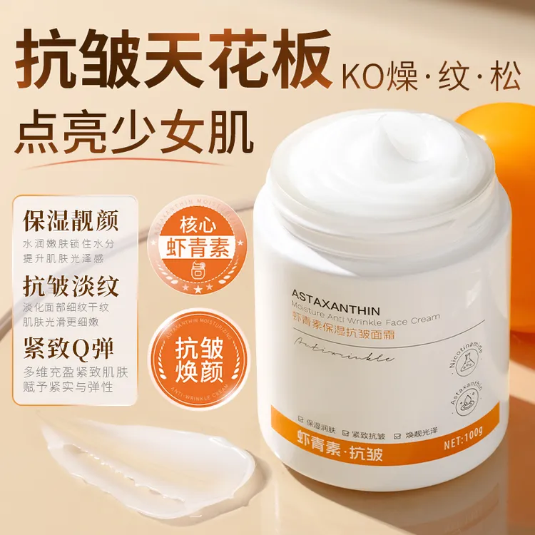 欧丝韵虾青素面霜熬夜滋润嫩肤保湿补水抗皱紧致正品热销精华霜