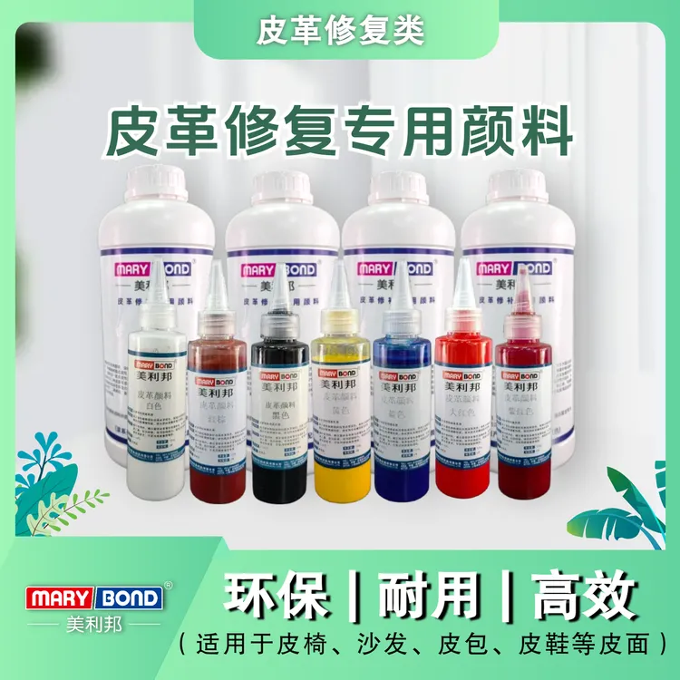 皮革专用色浆颜料【真皮沙发汽车座椅光面皮修复修色】