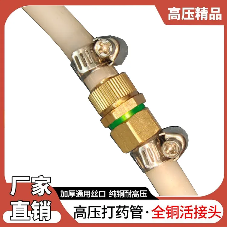 管子铜接头爆管救星打药管接头